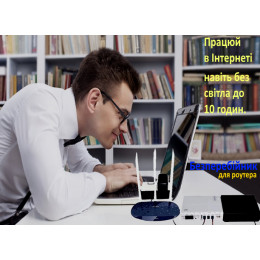 Міні безперебійник для роутера IP камери