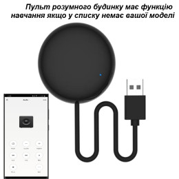 Пульт Розумний Будинок