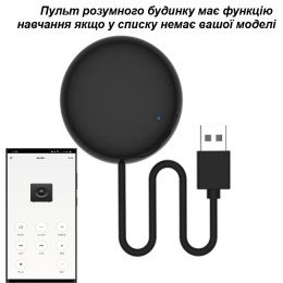 Пульт Розумний Будинок