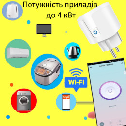 Розумна розетка 4 кВт