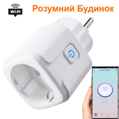 Розумна розетка