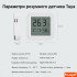 Розумний датчик температури та вологості Zigbee ZTH-05