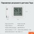 Умный датчик температуры и влажности Zigbee TUYA ZTH-05