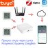 Умный датчик температуры и влажности Zigbee TUYA ZTH-05