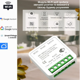 Розумний модуль WiFi