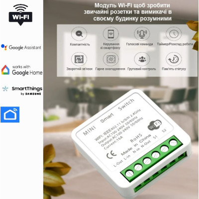Розумний модуль WiFi
