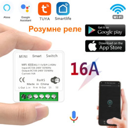 Розумне реле