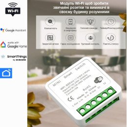 Умный модуль WiFi