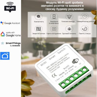 Умный модуль WiFi