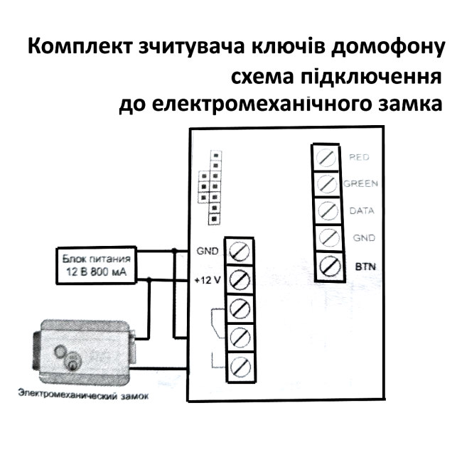 Комплект зчитувача ключів домофону