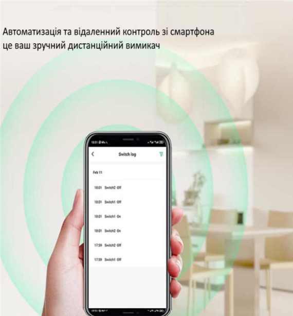 Розумний вимикач та дистанційне керування освітленням 