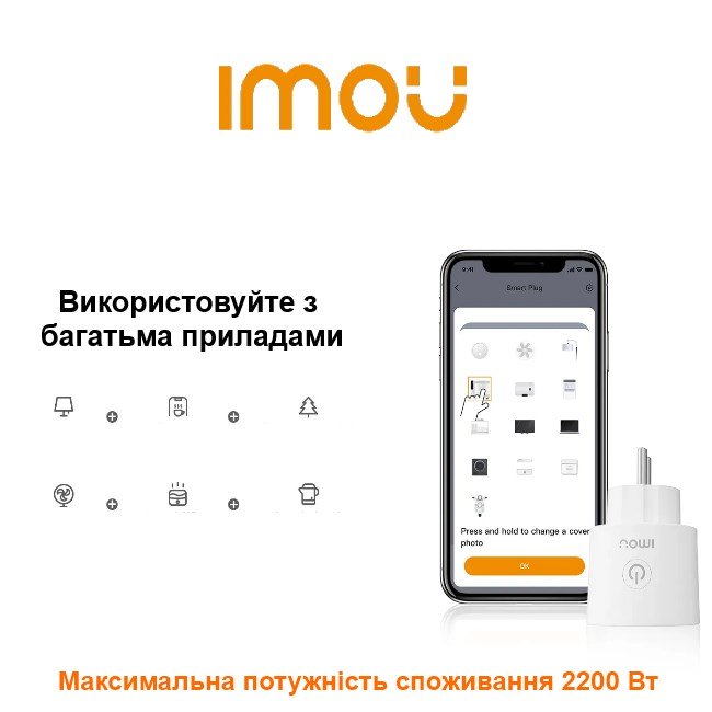 Розумна розетка IMOU