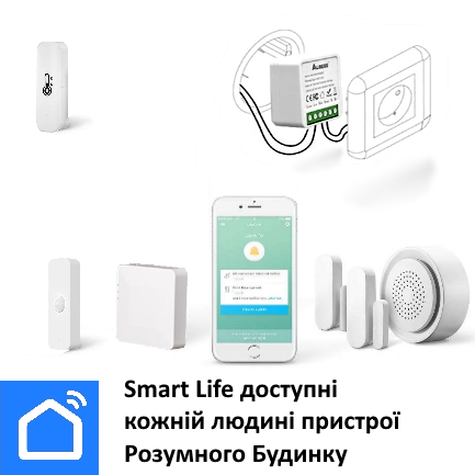 Розумний Будинок  зроби сам