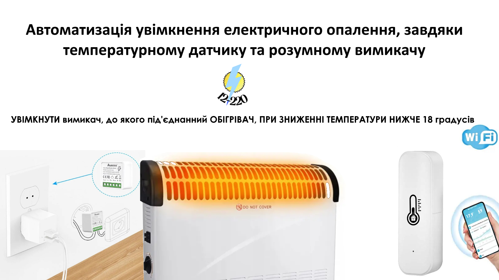 реле умный дом включит электрообогреватель