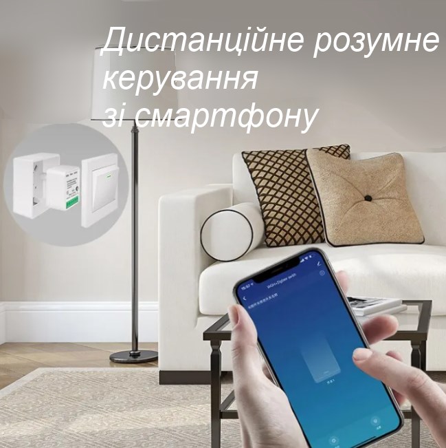 Розумне WiFi реле це реле у вимикач