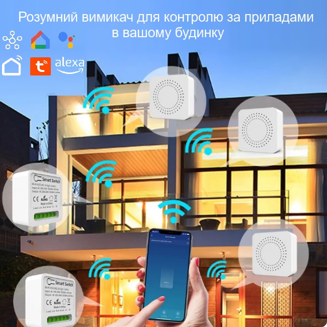 Розумний модуль WiFi